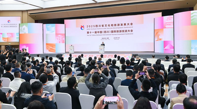 2025四川省文化和旅游发展大会暨第十...